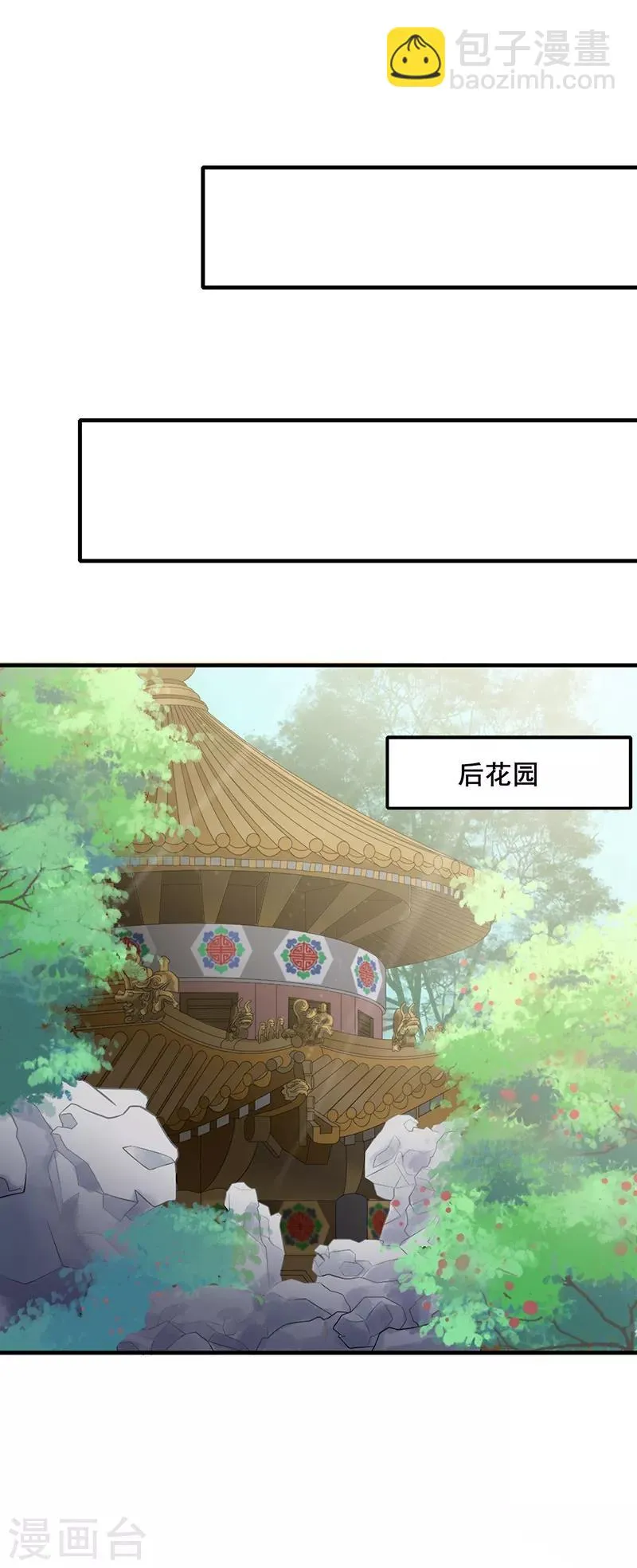 第144话 心有所属 第2页