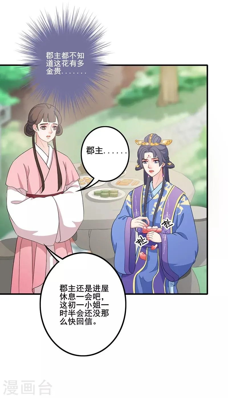 第144话 心有所属 第6页