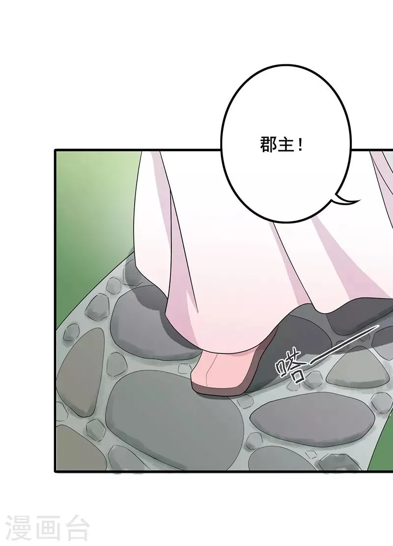 第144话 心有所属 第7页