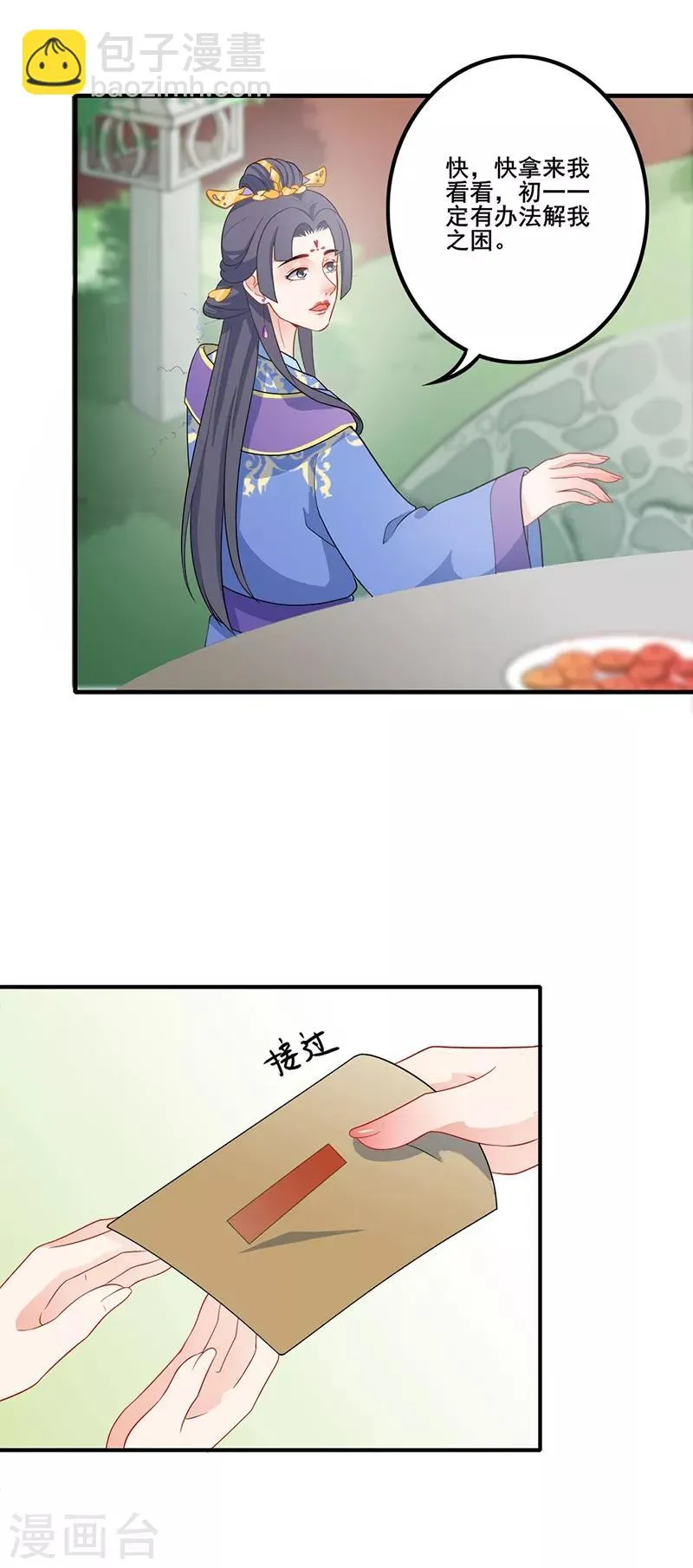 第144话 心有所属 第9页