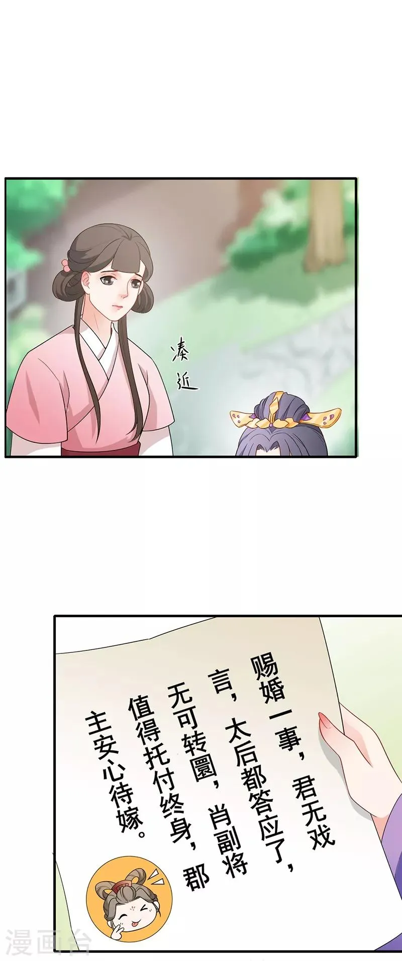 第144话 心有所属 第11页