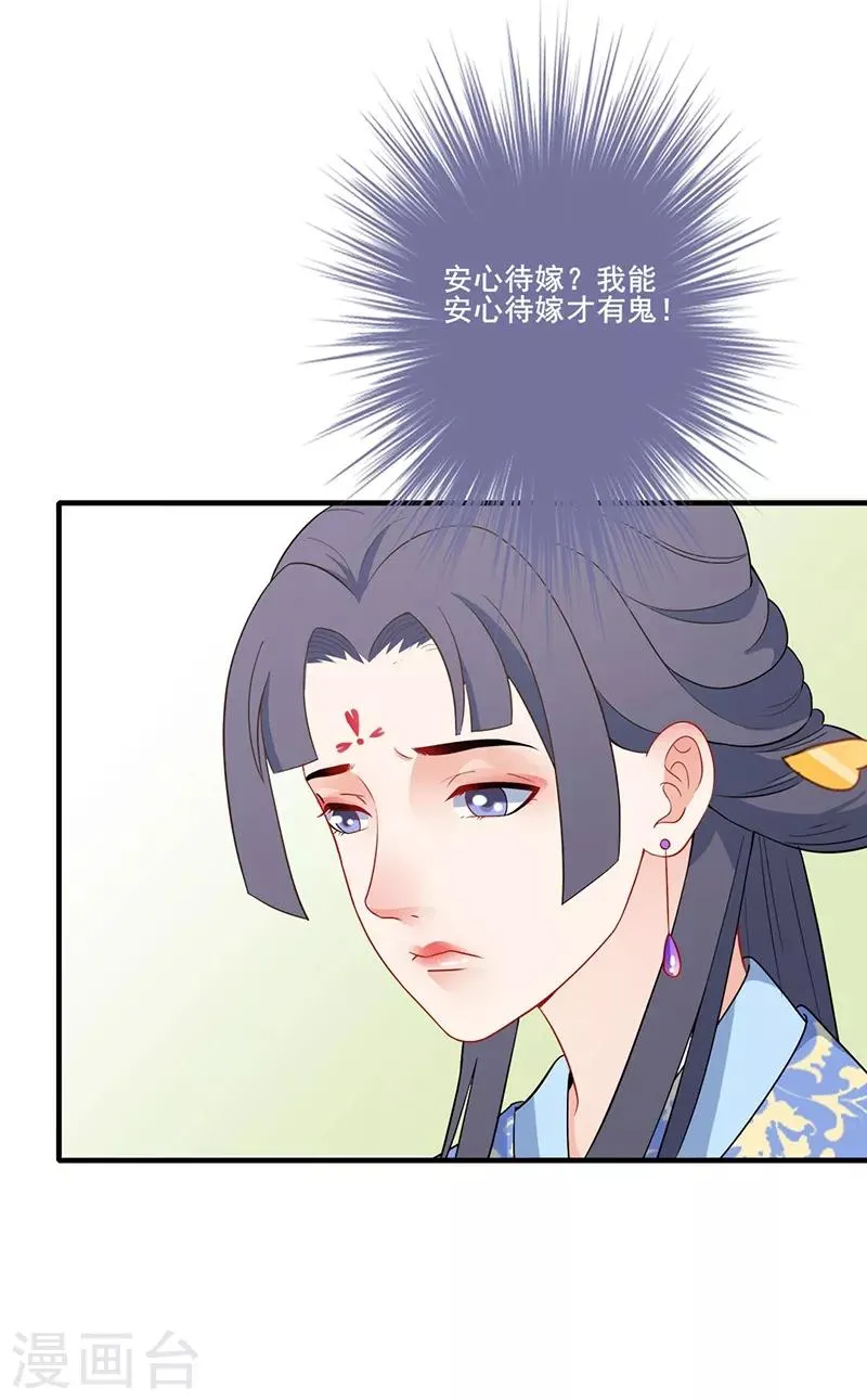 第144话 心有所属 第12页