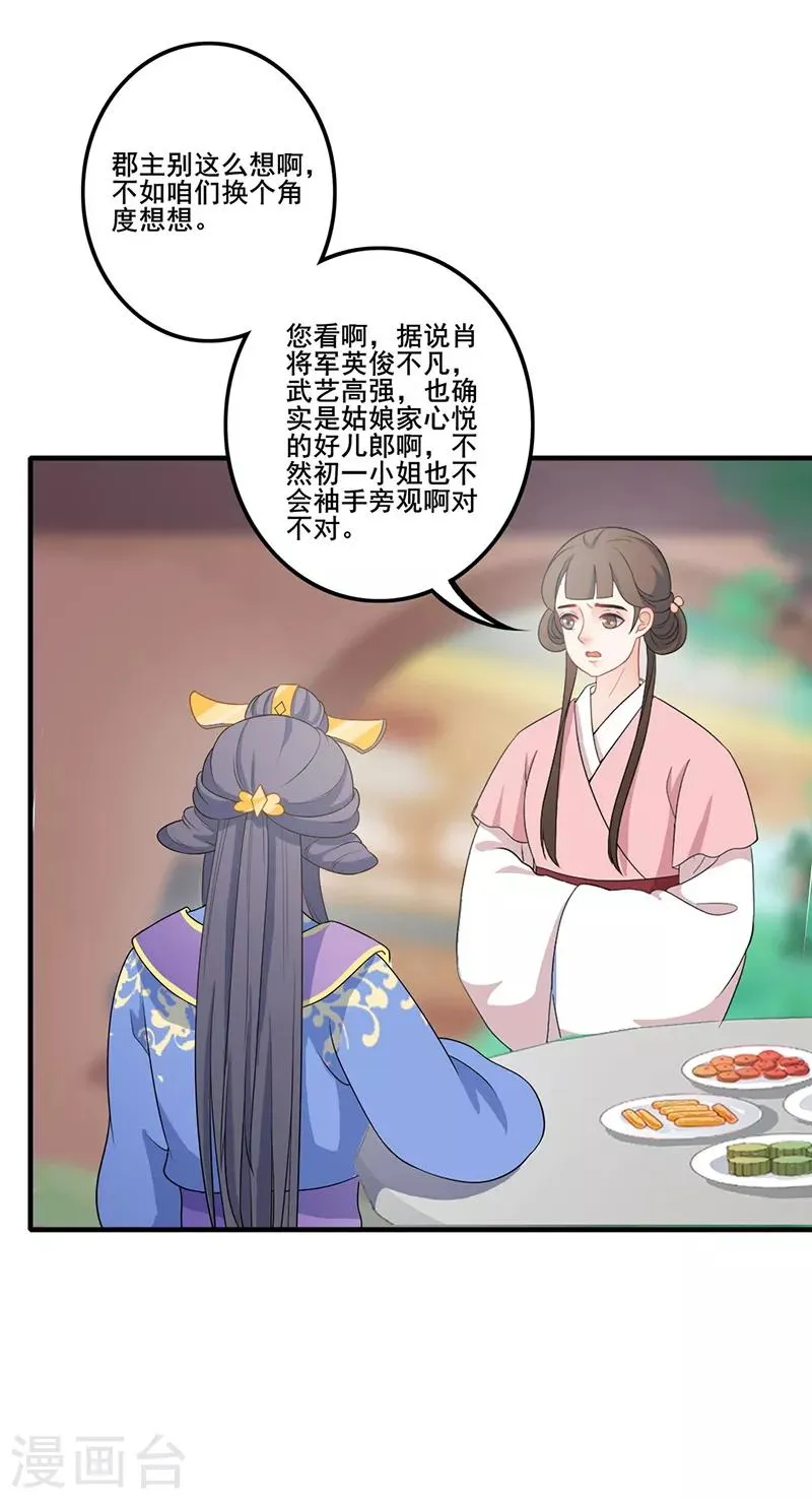 第144话 心有所属 第14页
