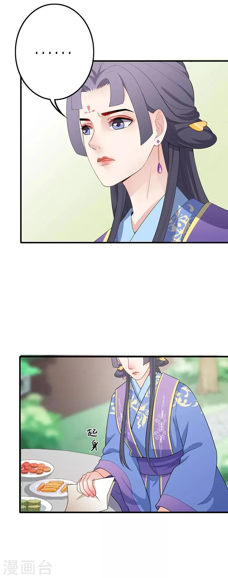 第144话 心有所属 第15页