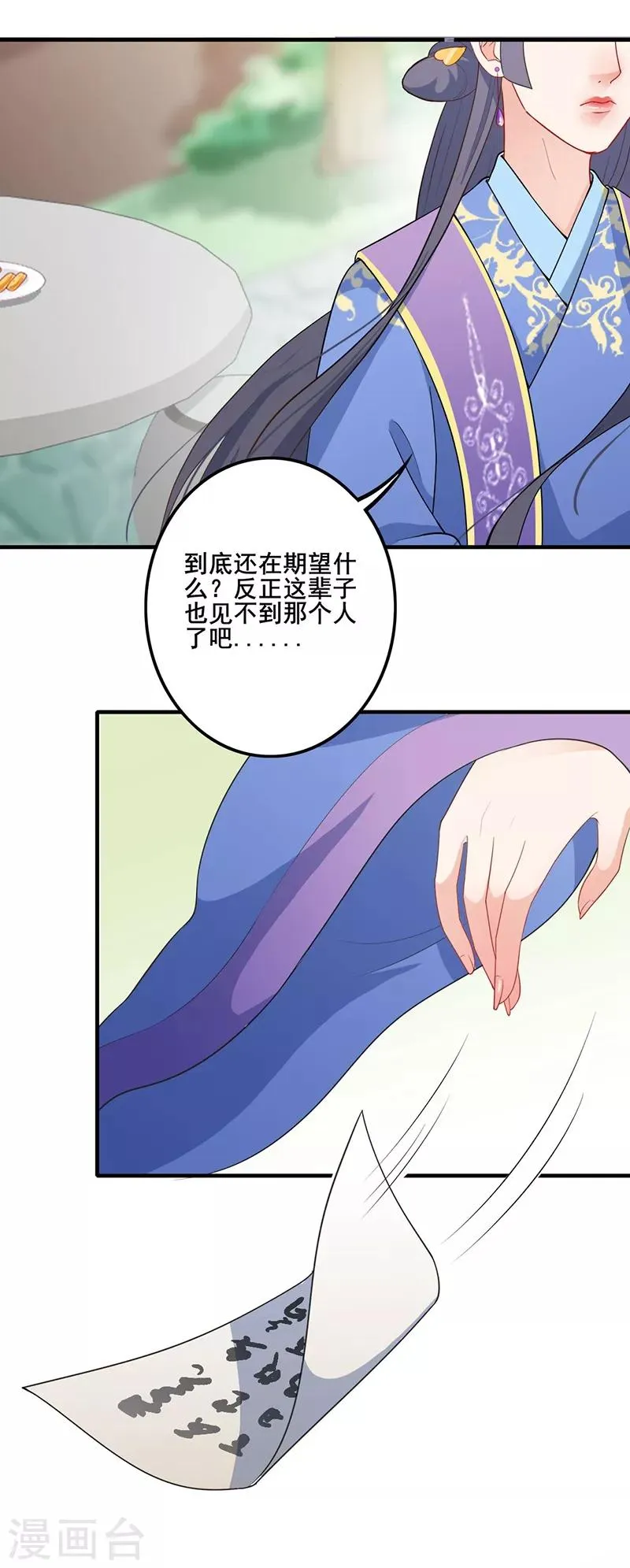 第144话 心有所属 第16页