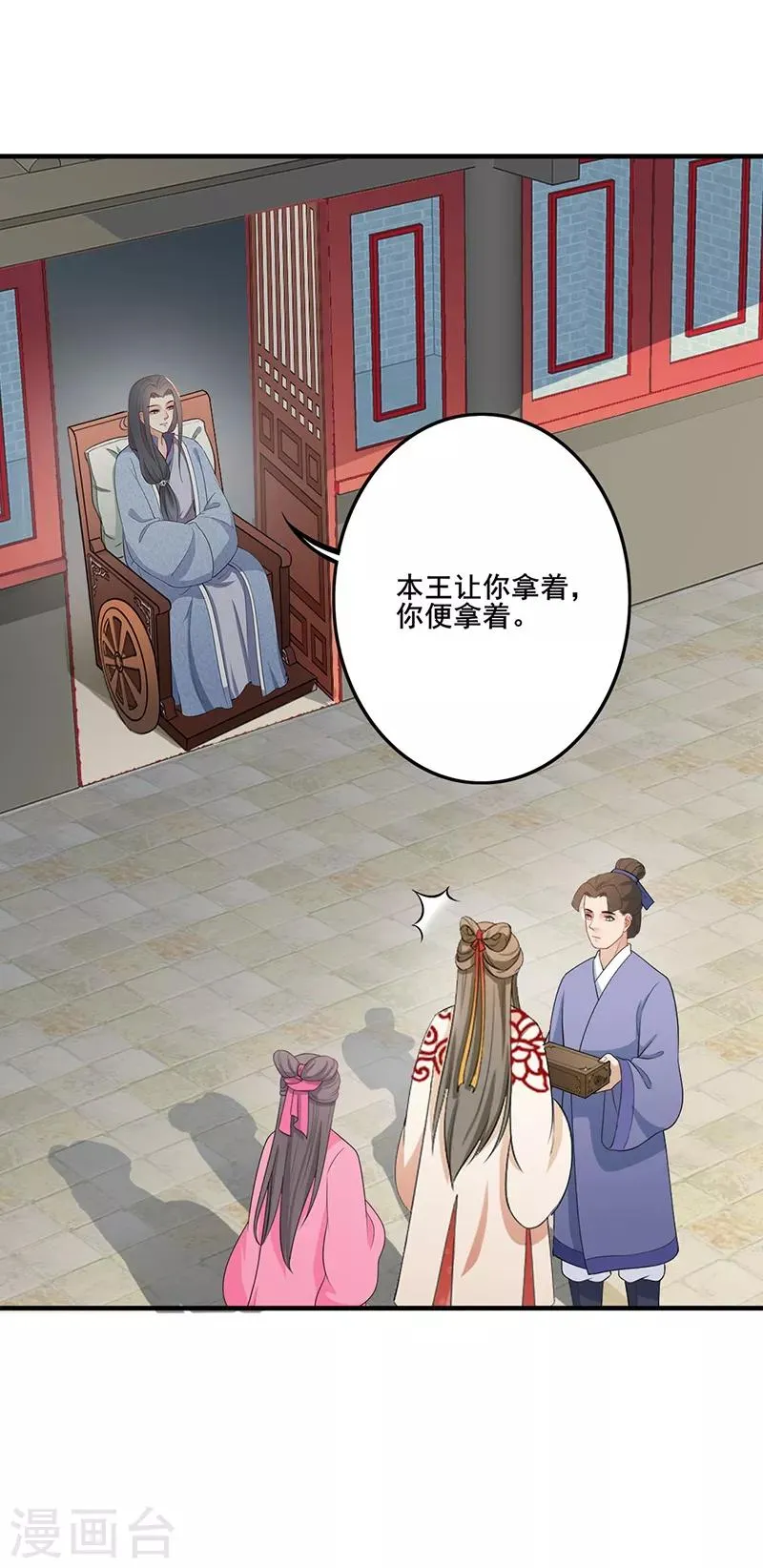 第147话 厚礼相赠 第17页