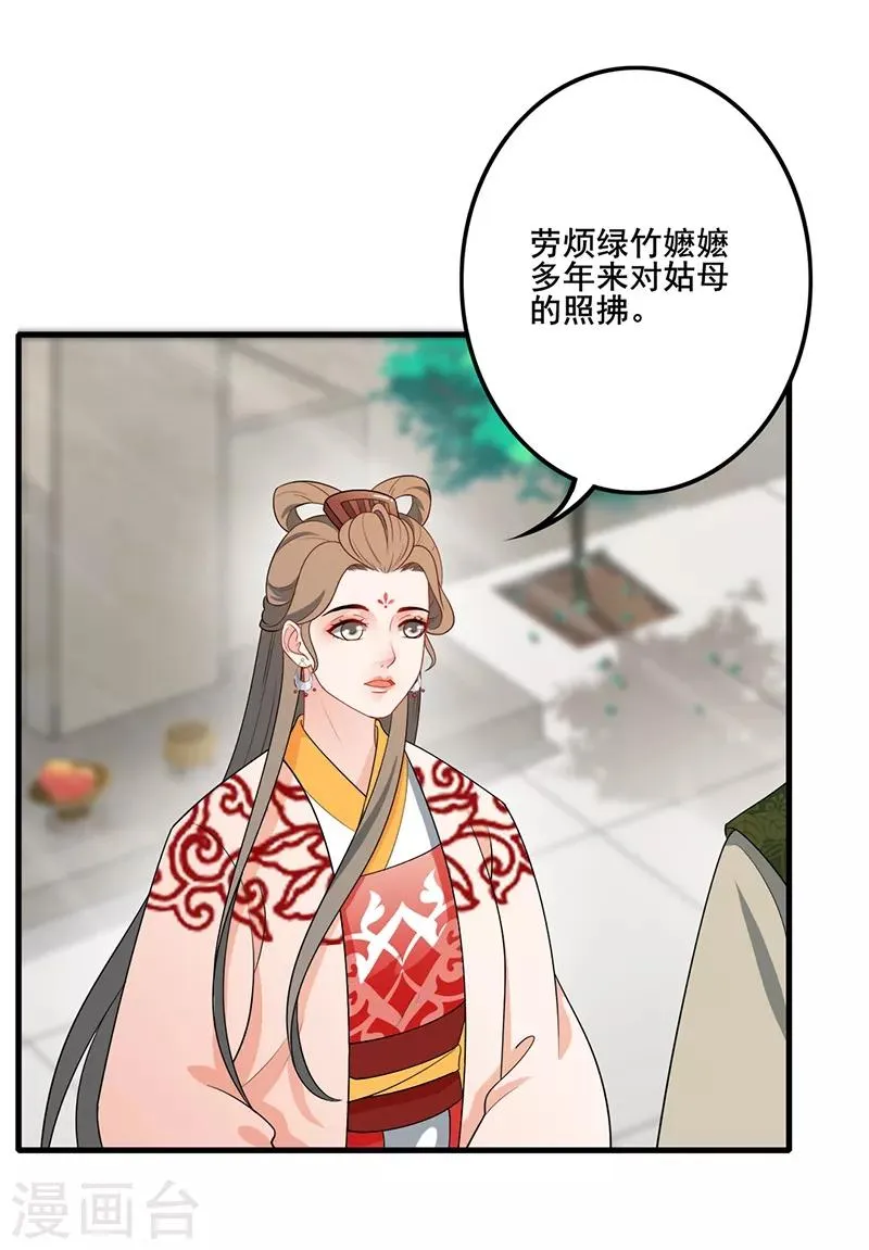 第160话 欧阳玲珑 第20页