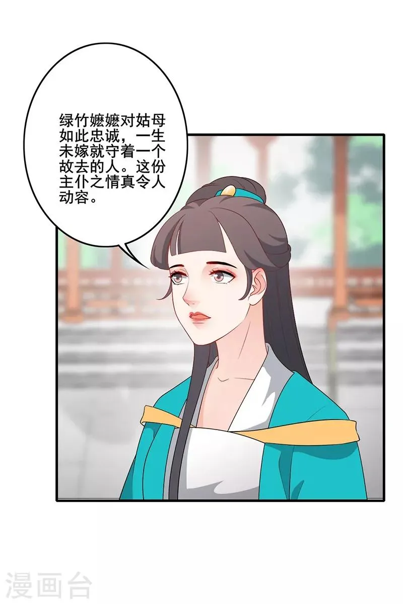 第161话 主仆情深 第3页