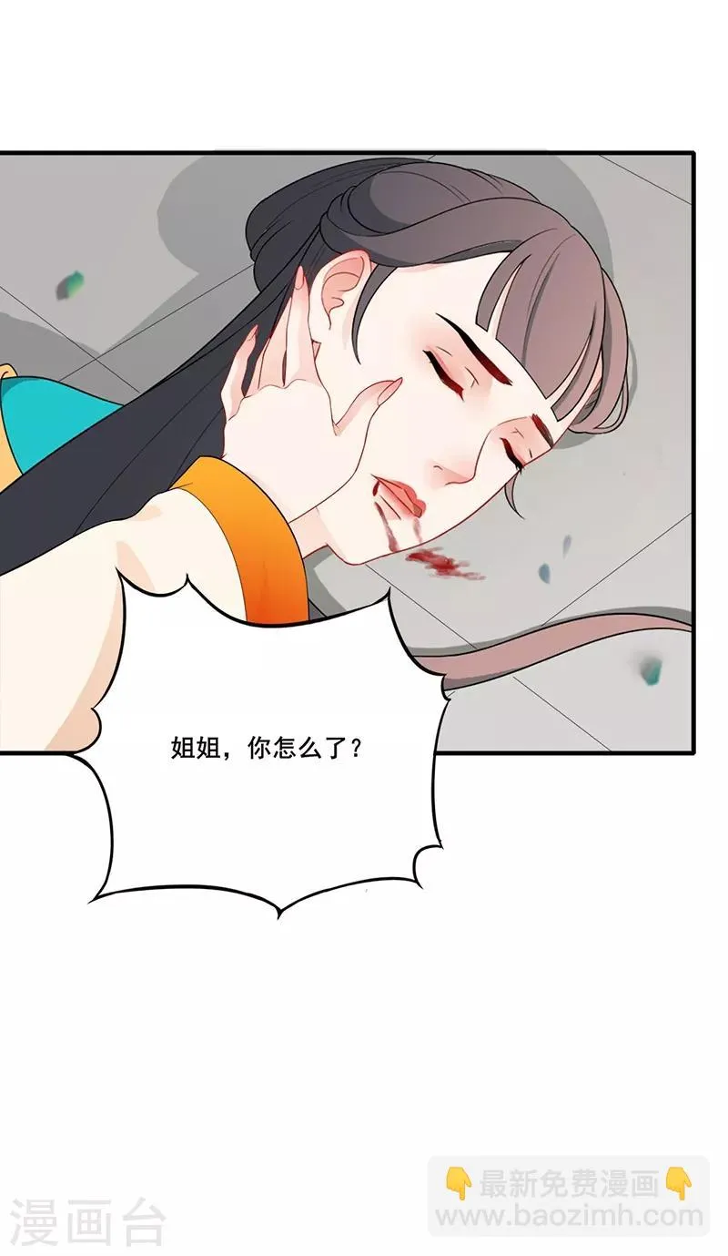 第165话 倾城之死 第7页