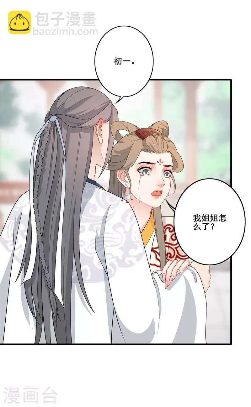 第165话 倾城之死 第9页