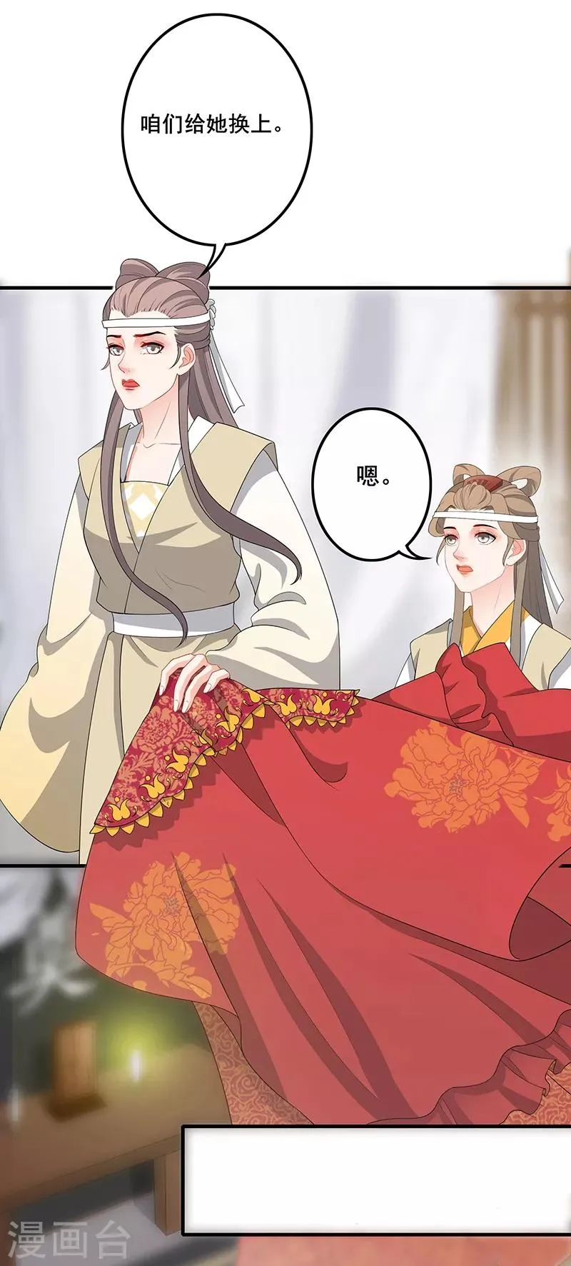第168话 姐妹同心 第9页