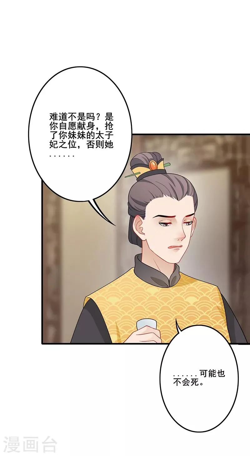 第171话 周旋利用 第6页