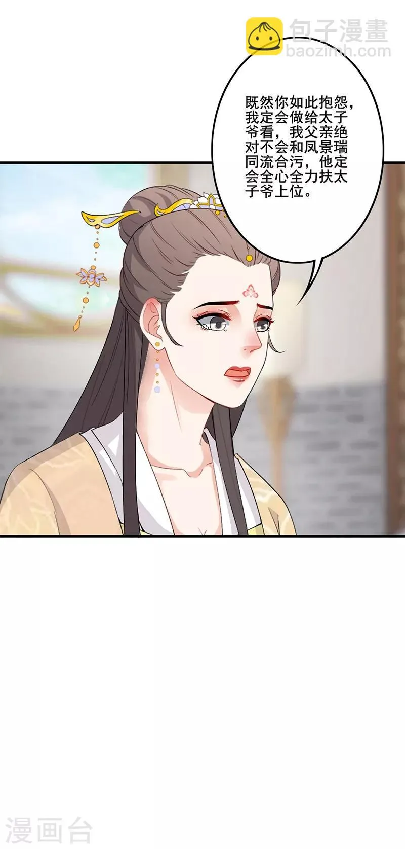 第171话 周旋利用 第9页