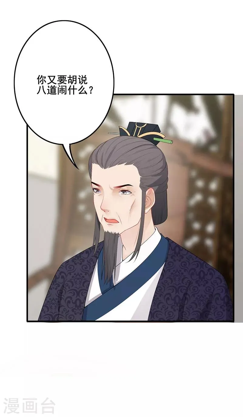 第172话 父女争执 第8页