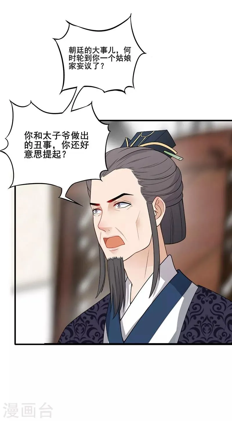 第172话 父女争执 第11页
