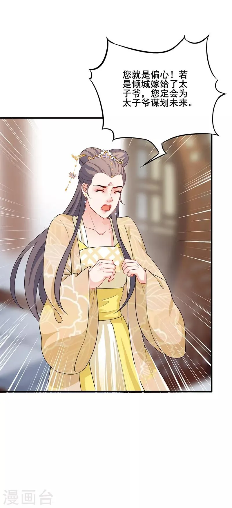 第172话 父女争执 第12页