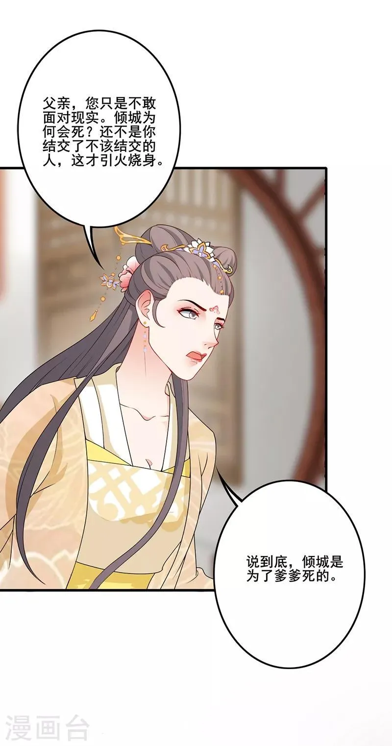 第172话 父女争执 第14页
