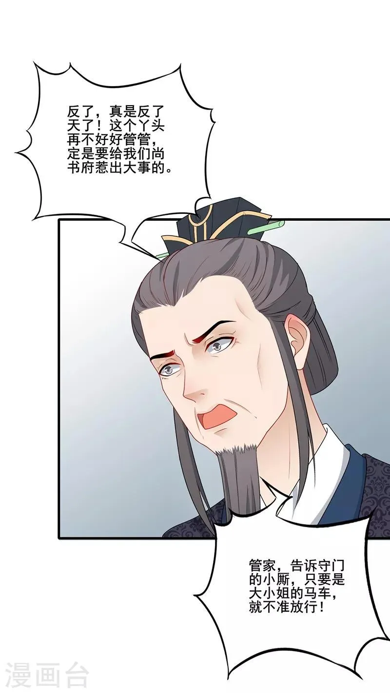 第172话 父女争执 第16页