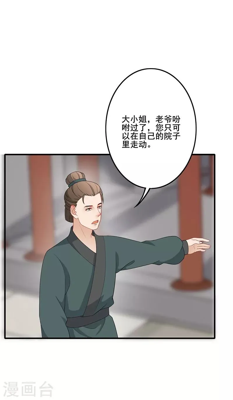 第172话 父女争执 第19页