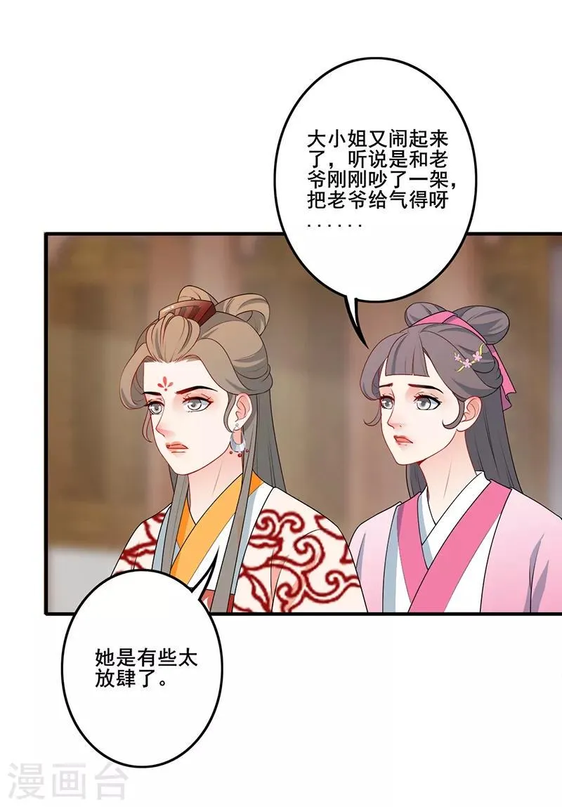 第172话 父女争执 第23页