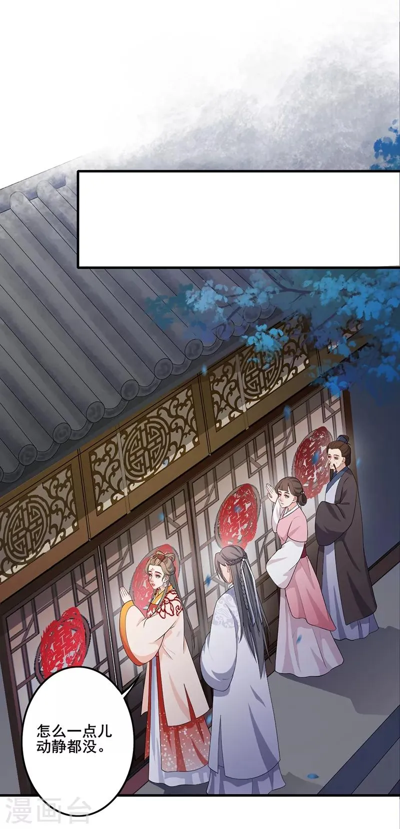 第180话 洞房花烛 第24页