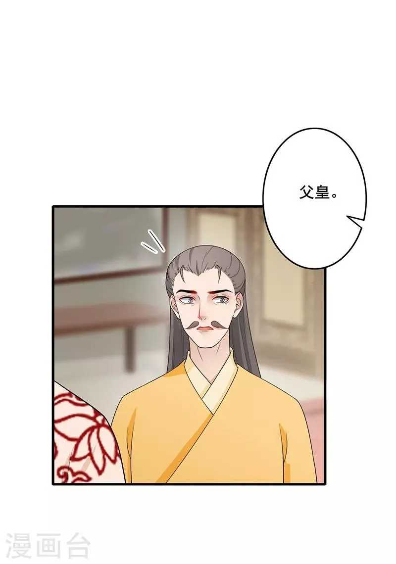 第191话 训斥太子 第10页