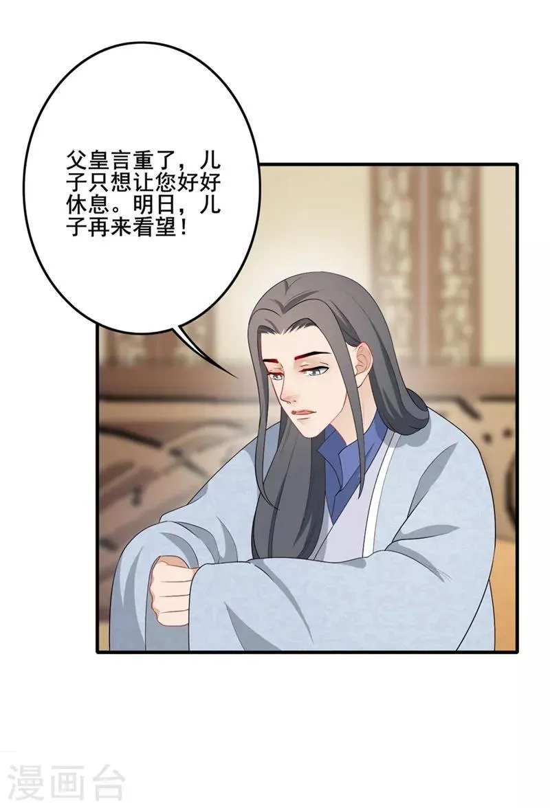 第192话 父子间隙 第6页