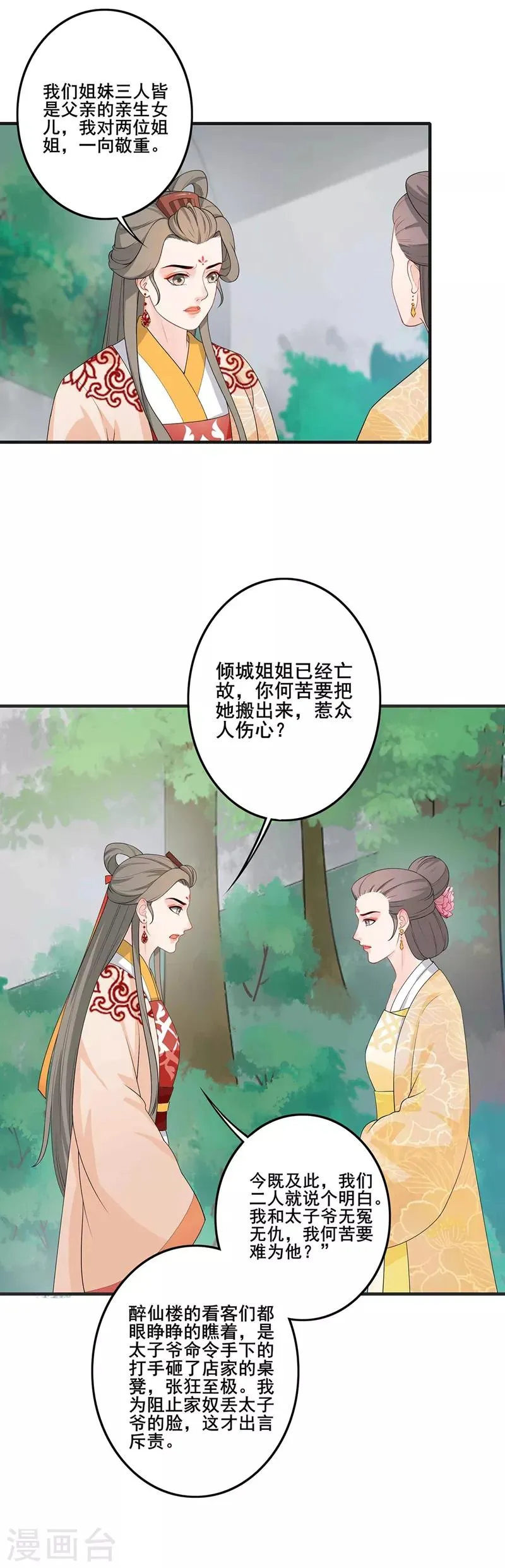 第195话 实则关心 第2页