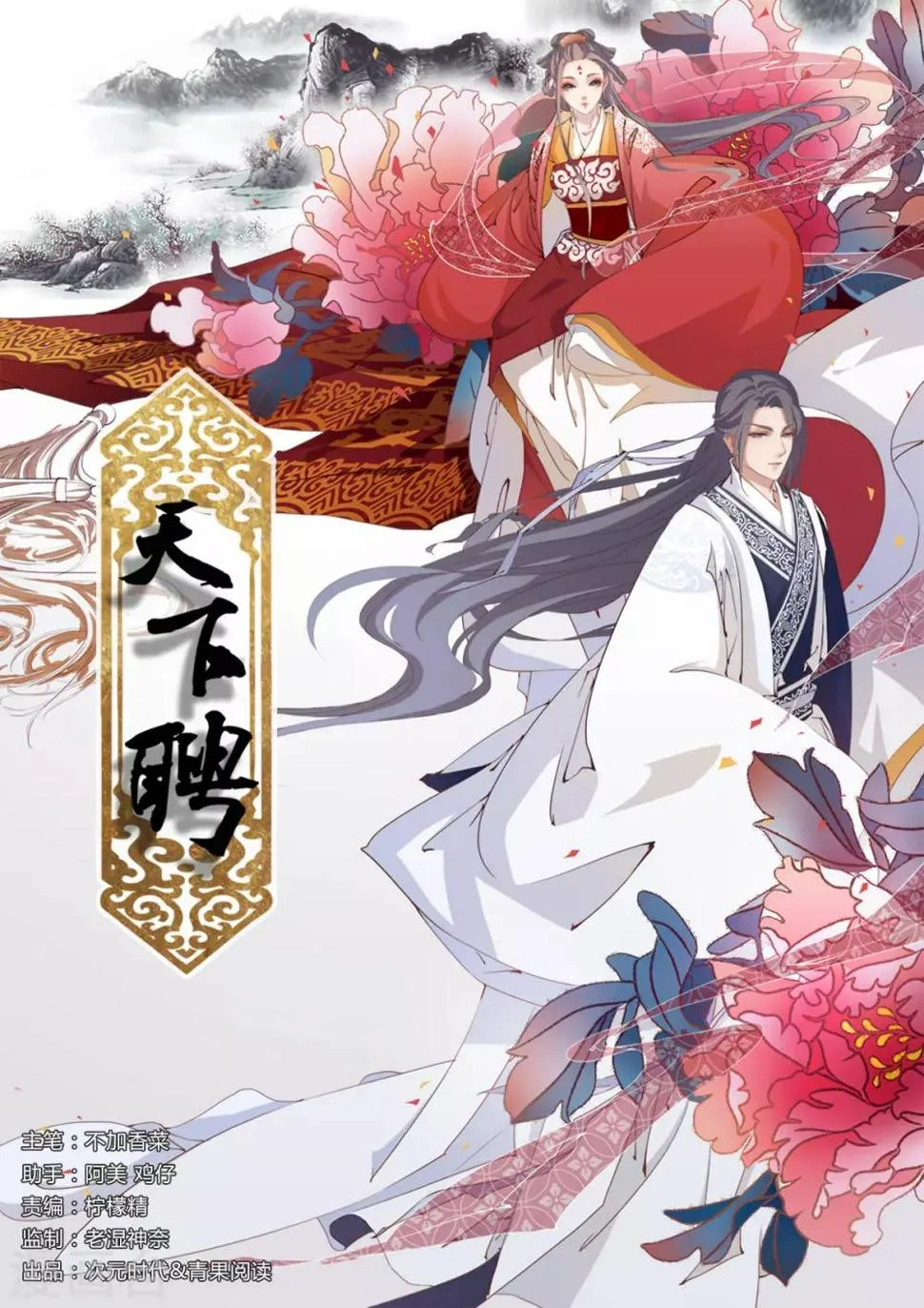 第196话 宫中往事 第1页