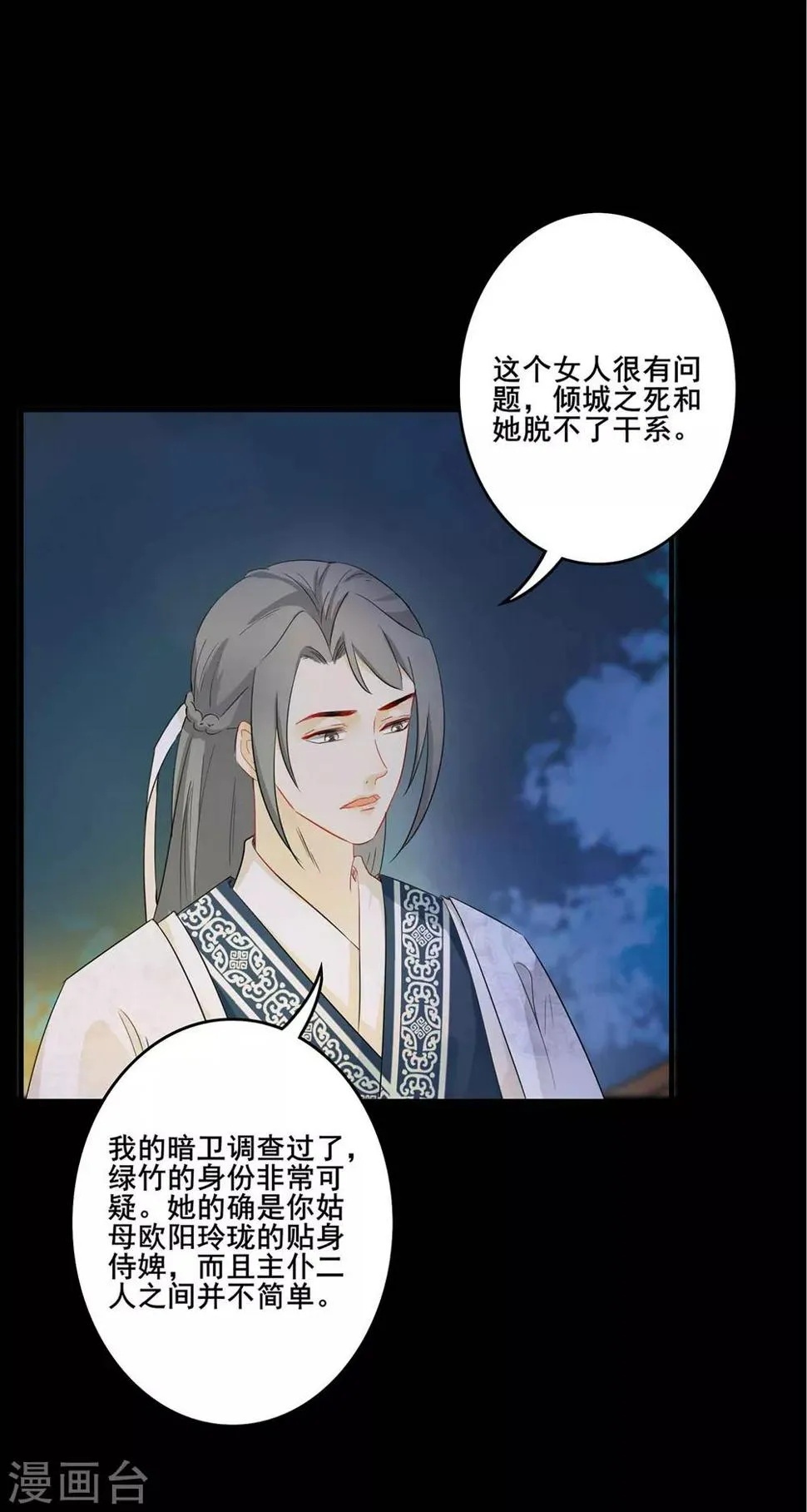 第196话 宫中往事 第4页
