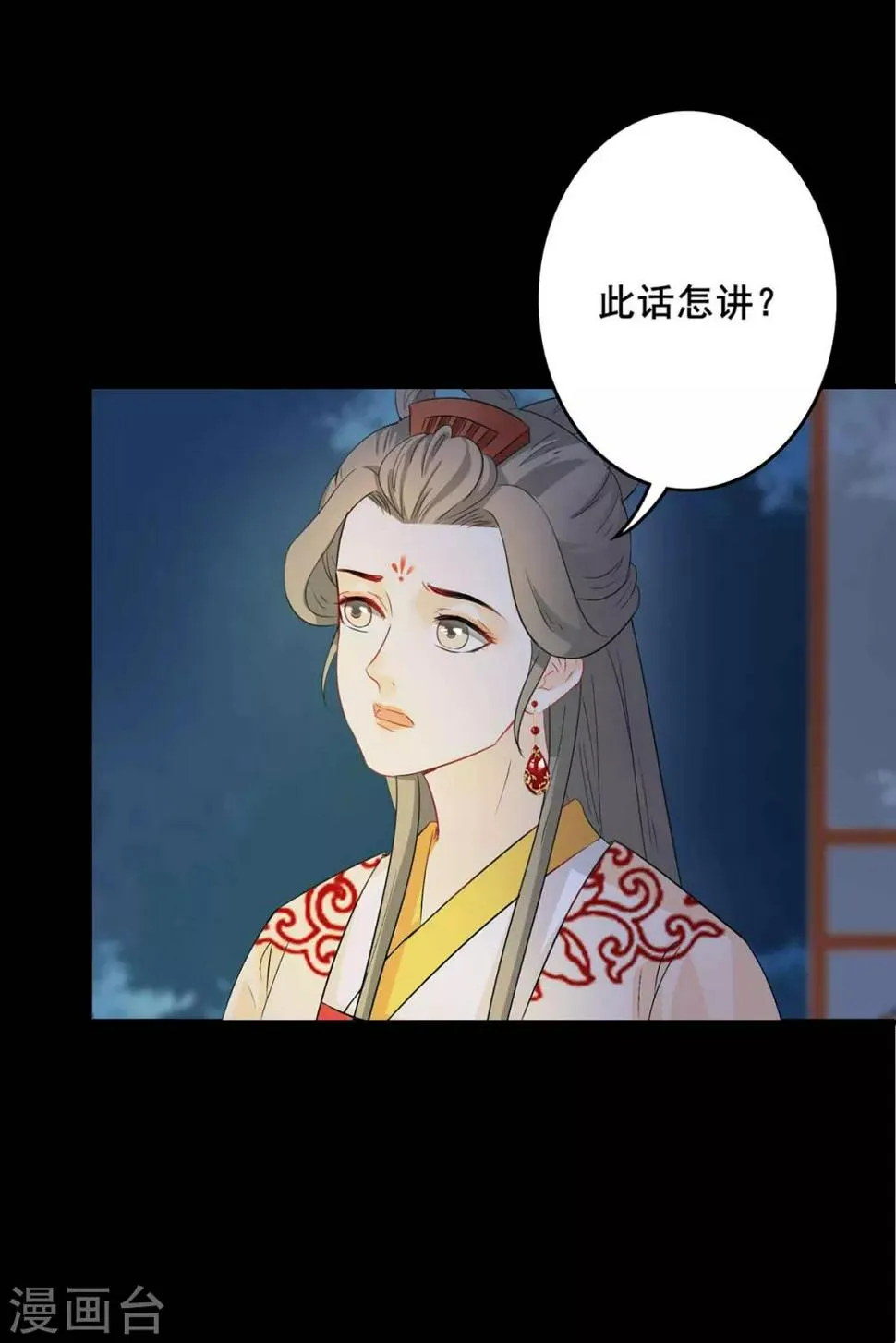 第196话 宫中往事 第5页