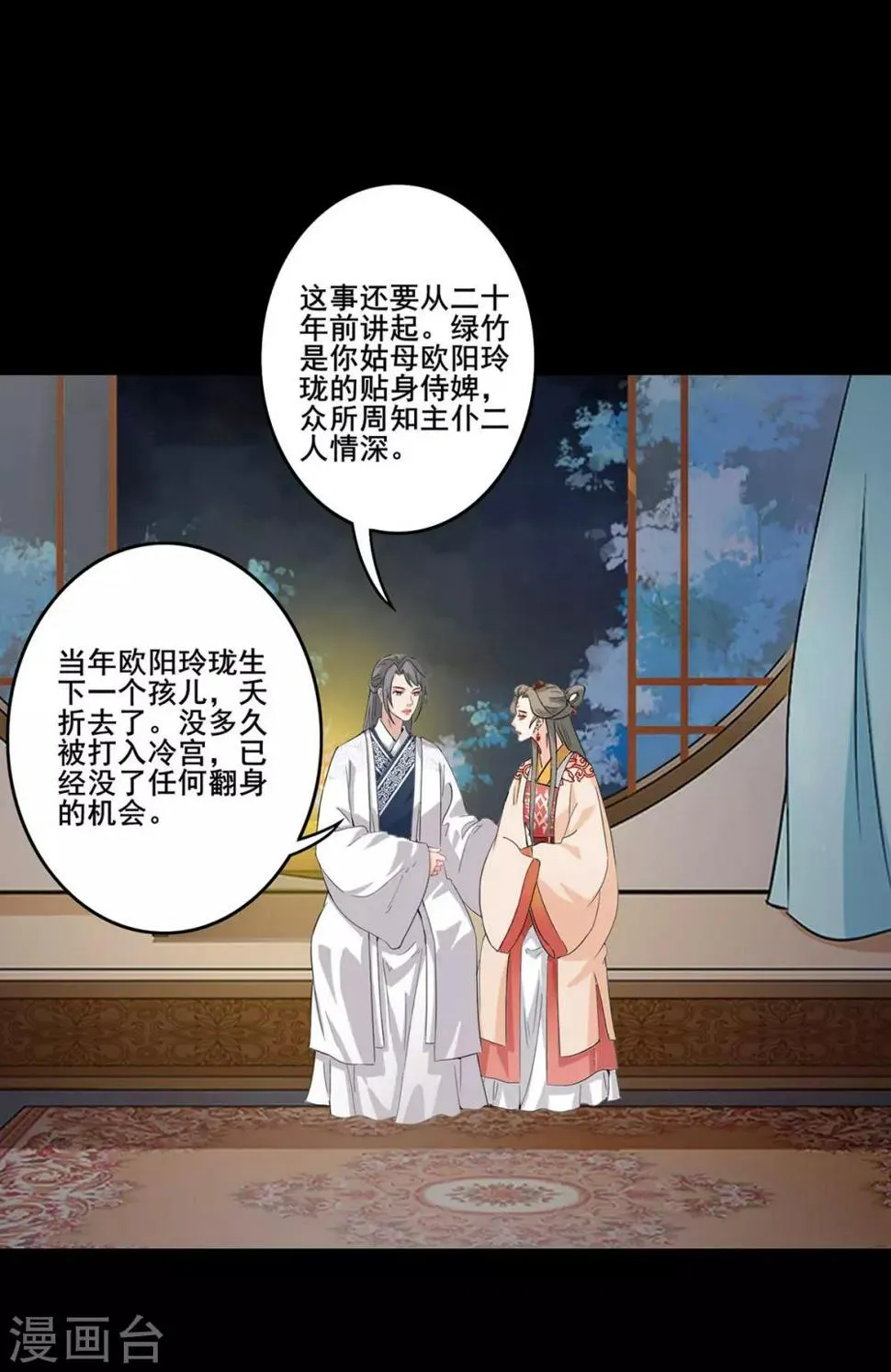 第196话 宫中往事 第6页