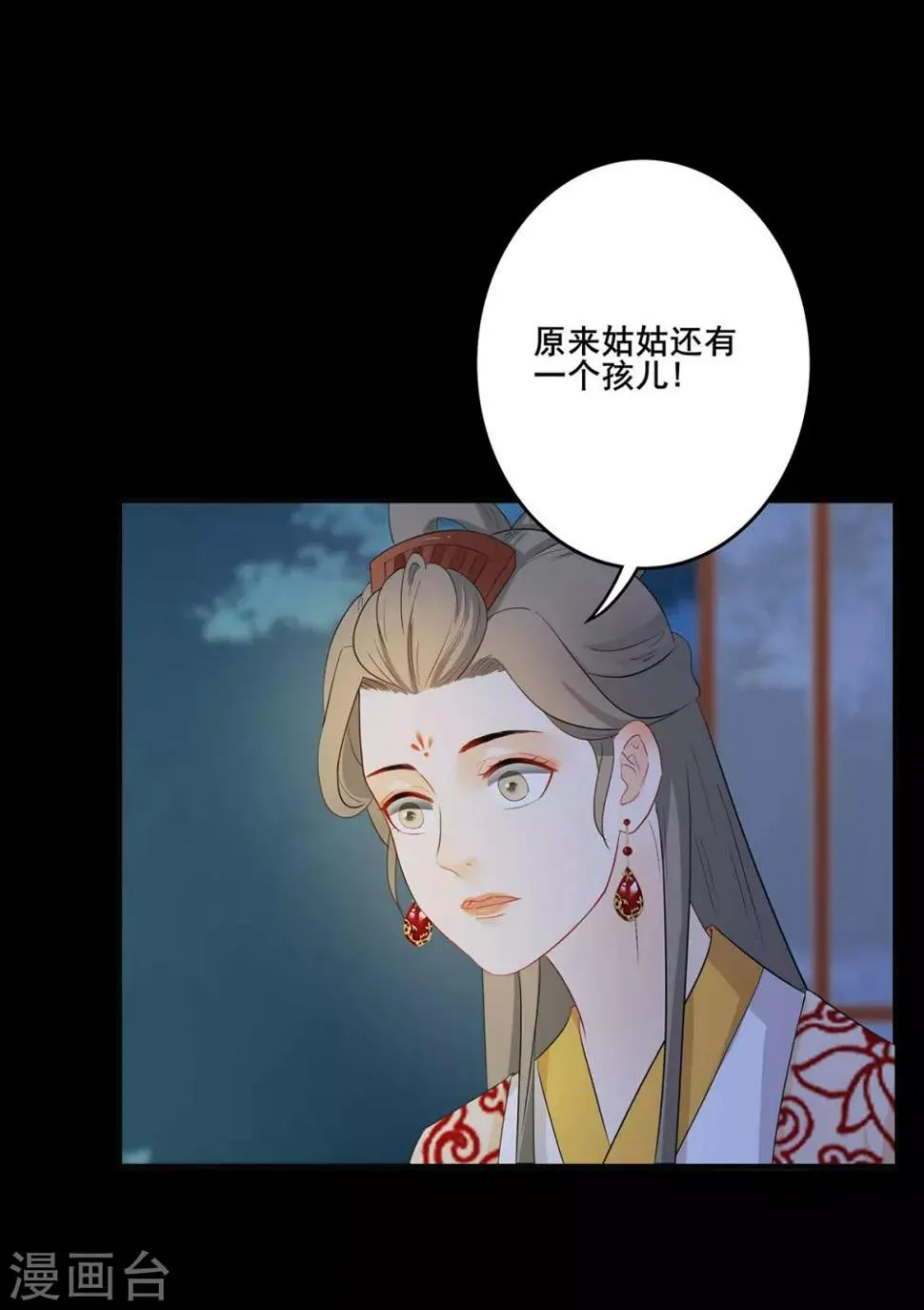 第196话 宫中往事 第7页
