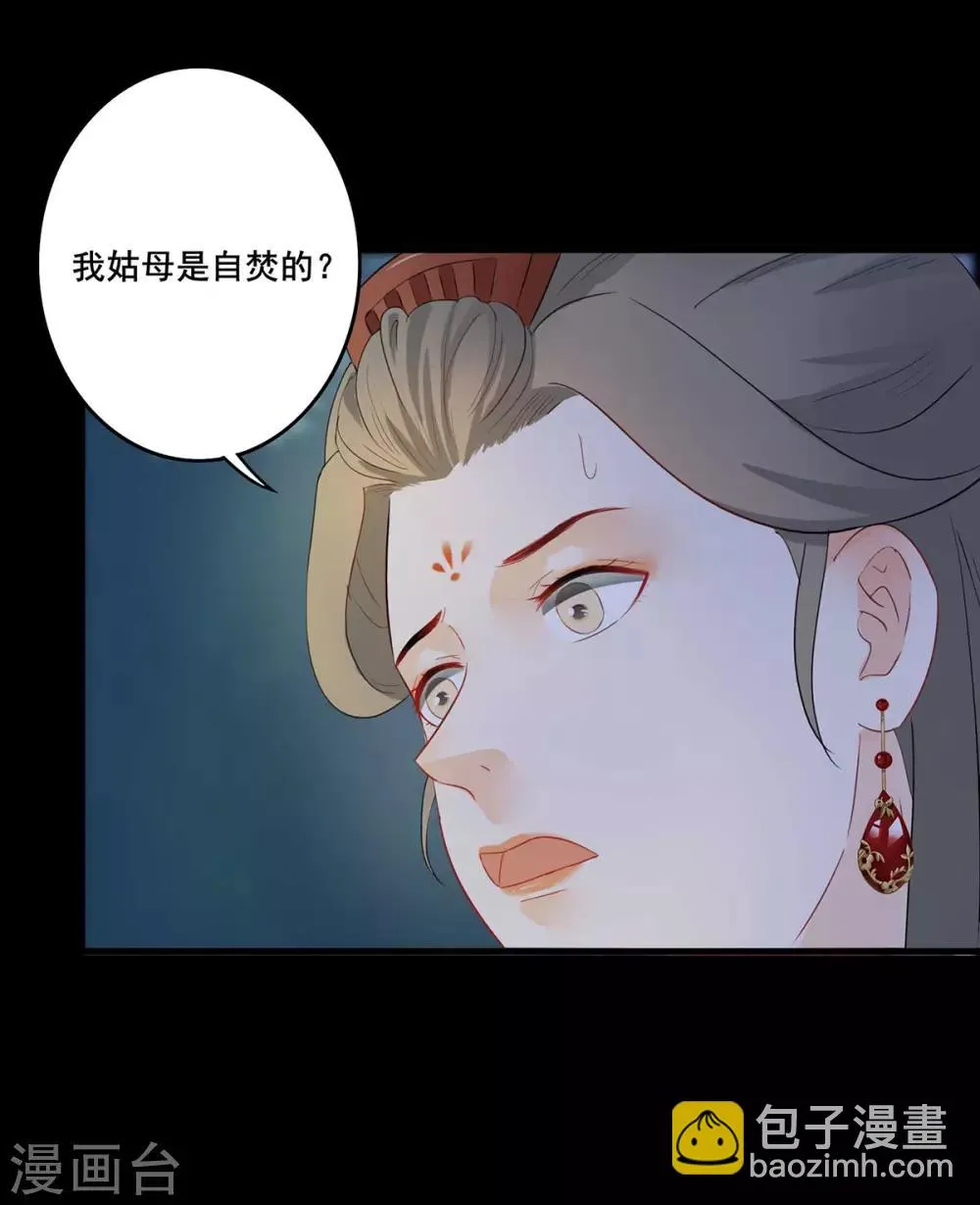 第196话 宫中往事 第11页