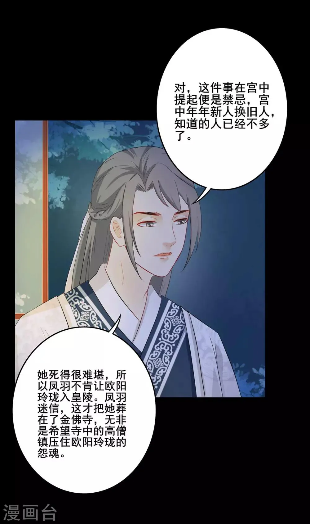 第196话 宫中往事 第12页