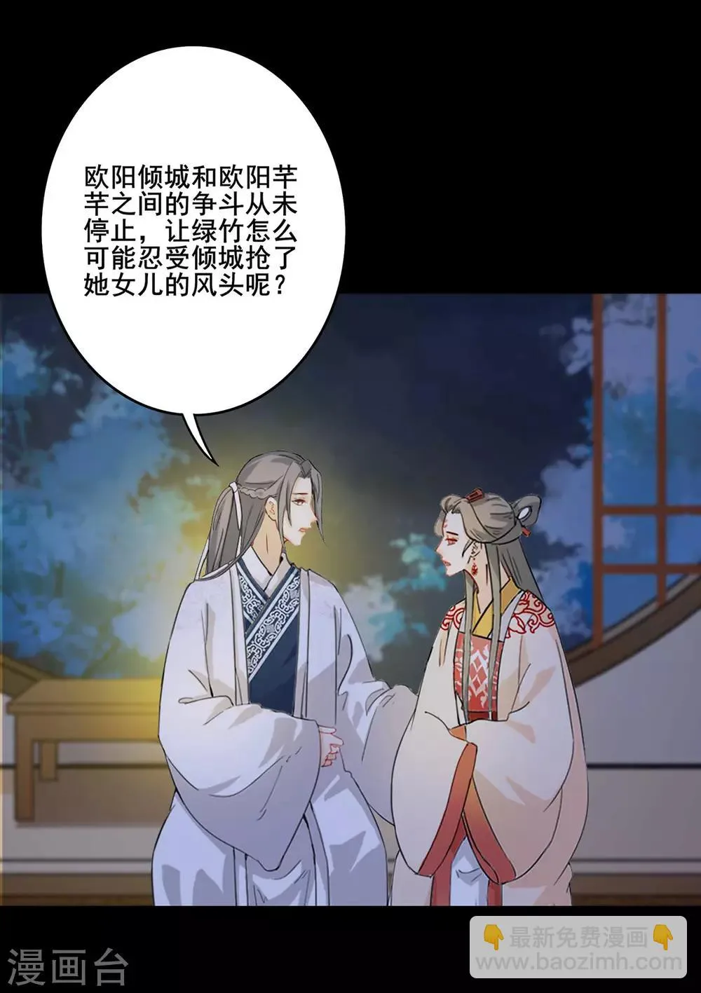 第196话 宫中往事 第14页