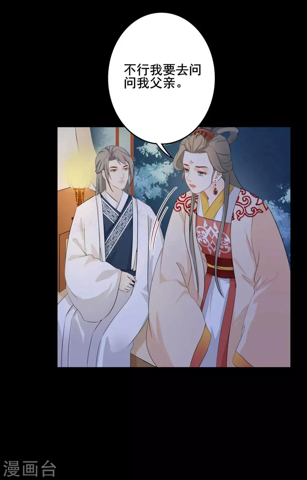 第196话 宫中往事 第15页