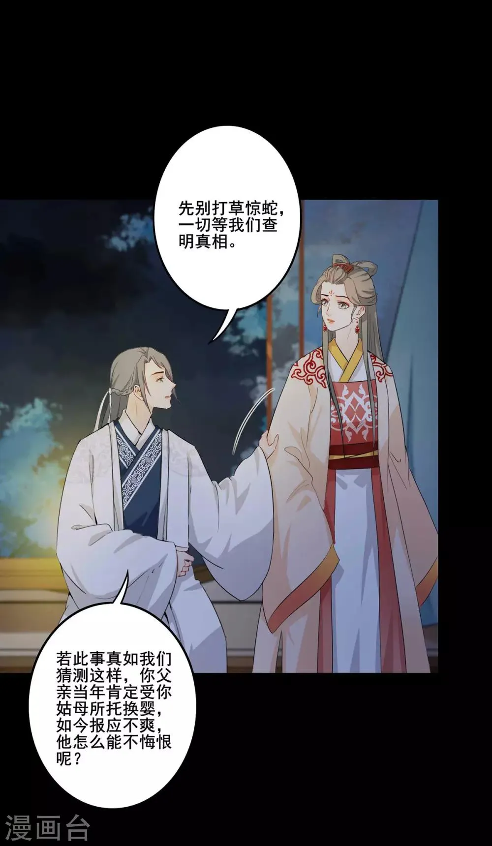 第196话 宫中往事 第16页