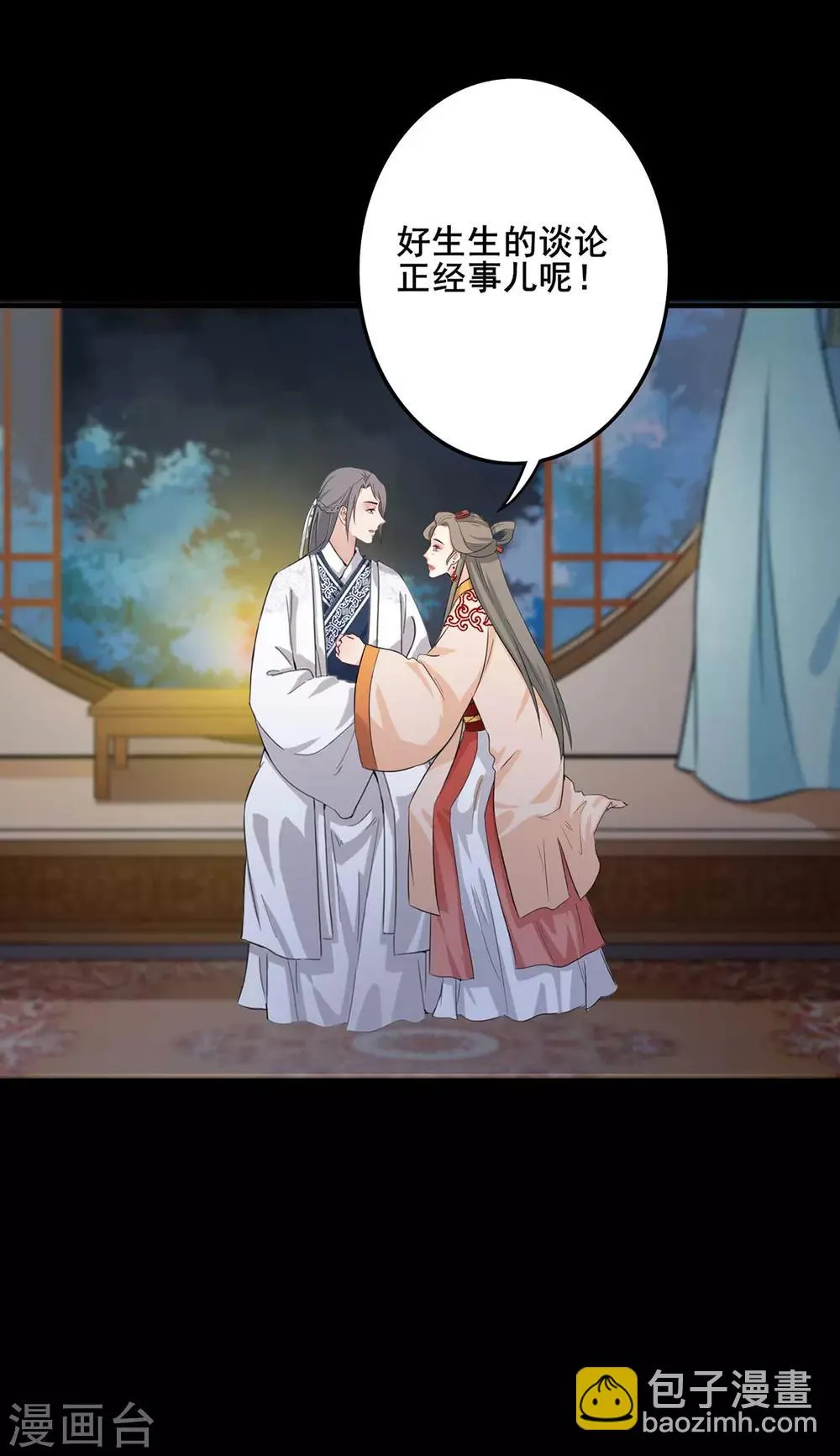 第197话 彻查到底 第8页