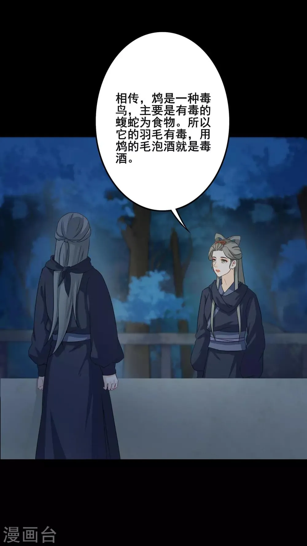 第200话 惊天发现 第16页