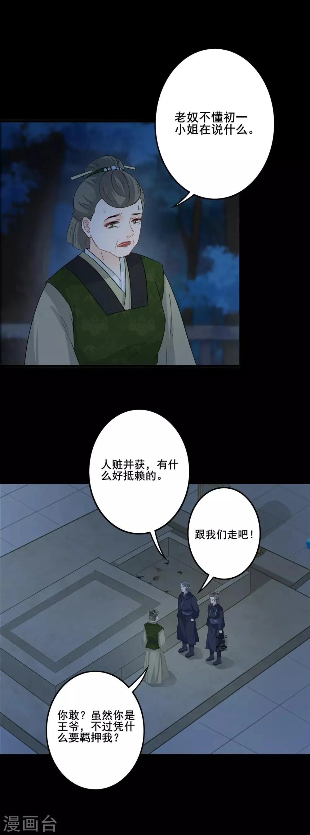 第202话 人赃并获 第8页