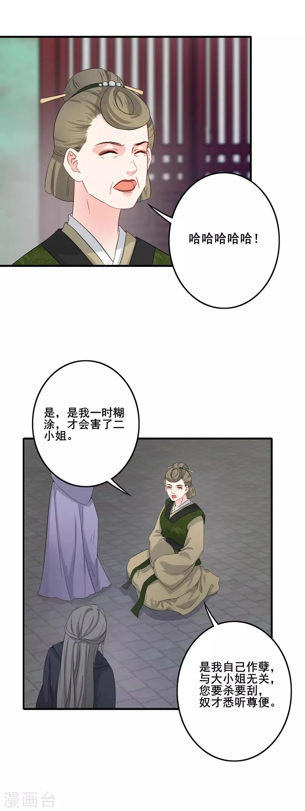 第203话 杀人动机 第12页