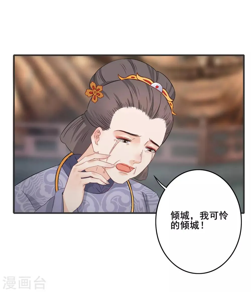 第204话 宫中政变 第2页