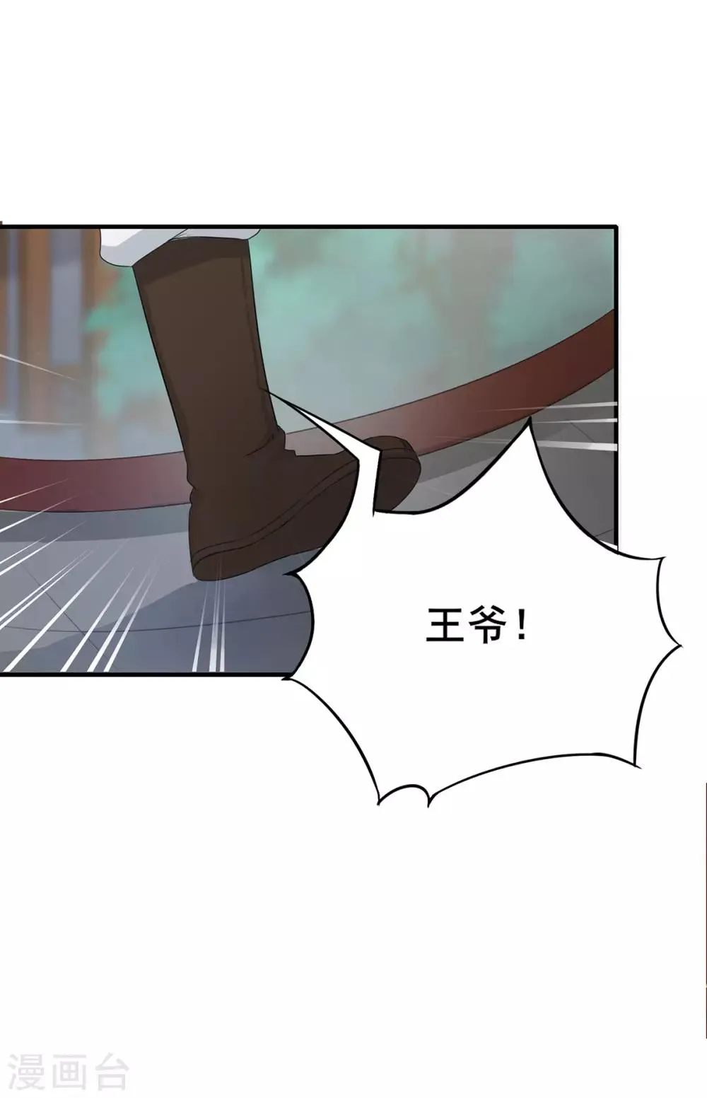 第204话 宫中政变 第4页
