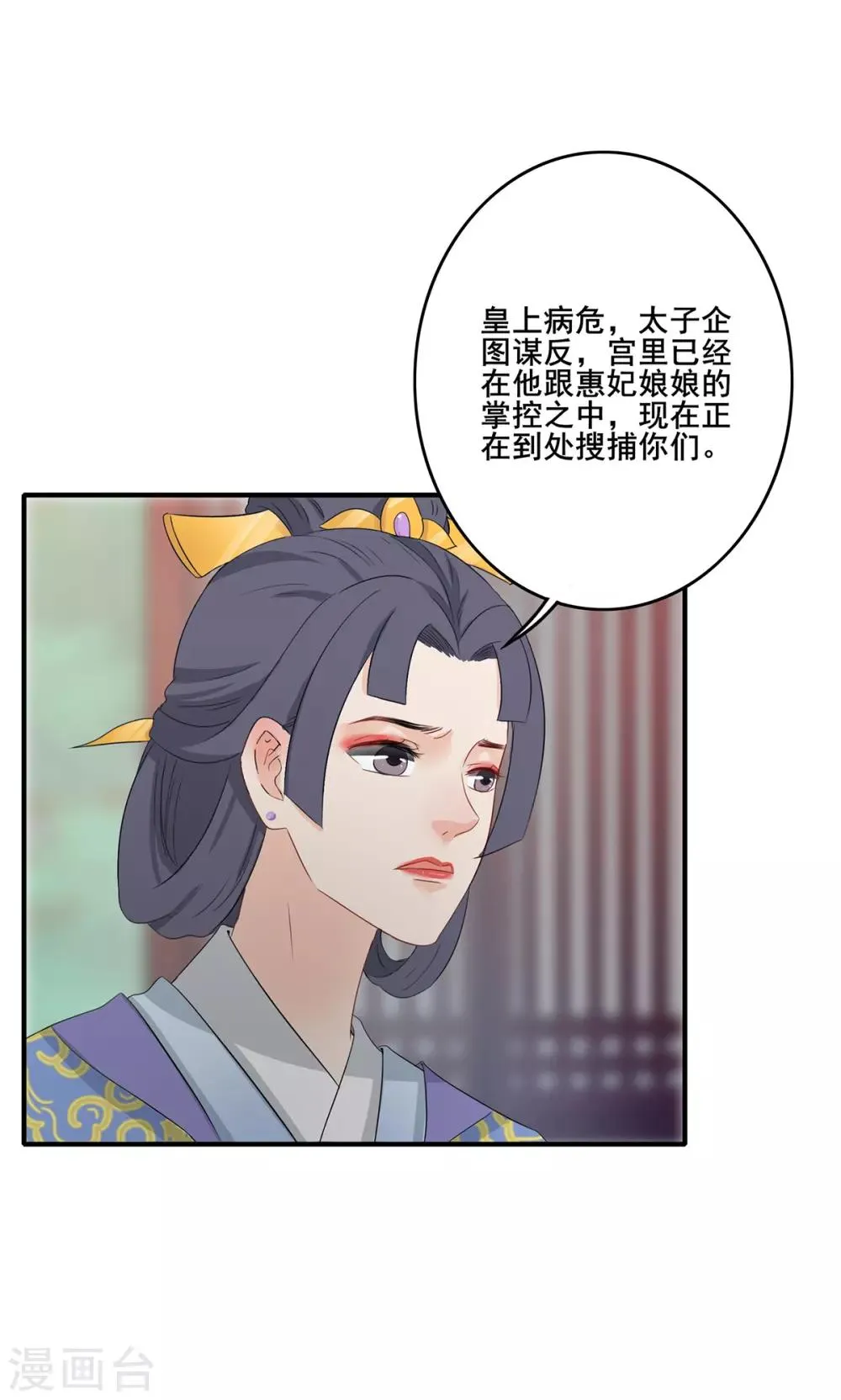 第204话 宫中政变 第7页