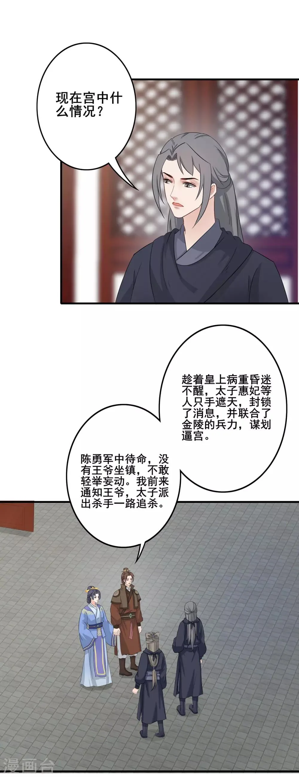 第204话 宫中政变 第9页