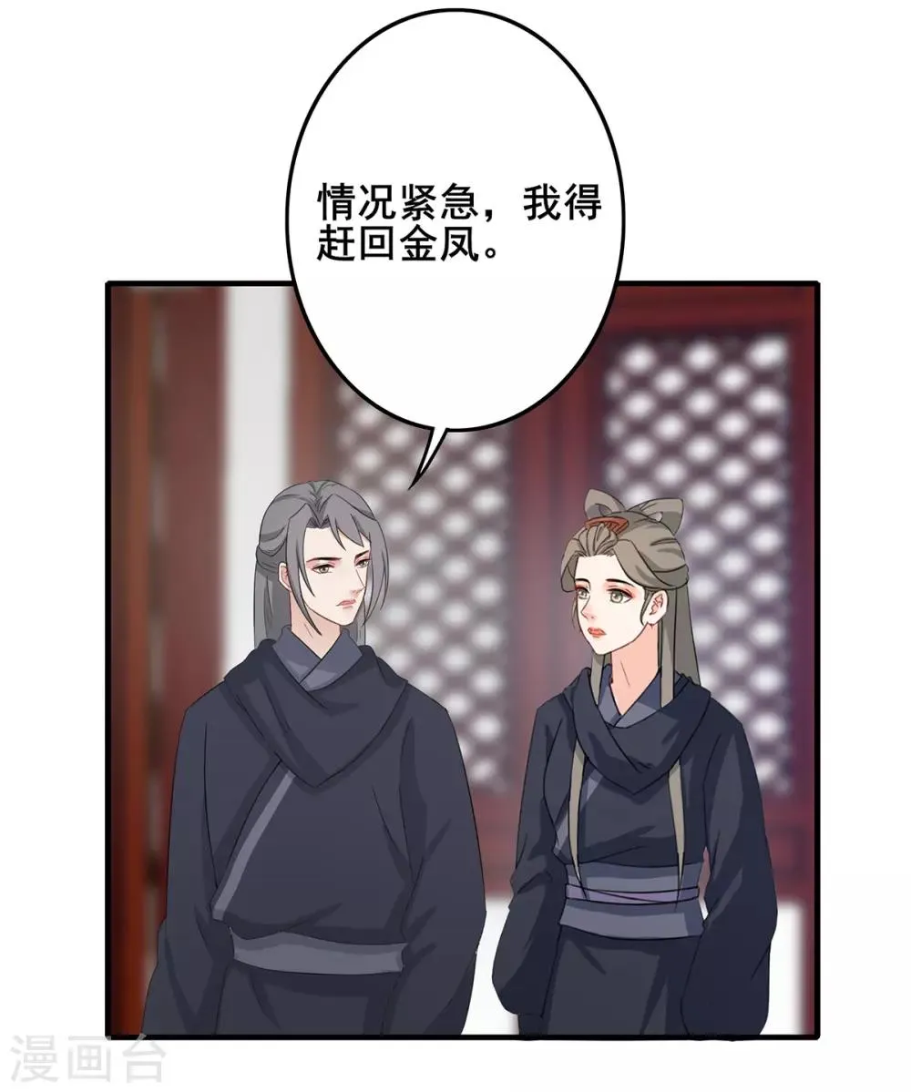 第204话 宫中政变 第10页