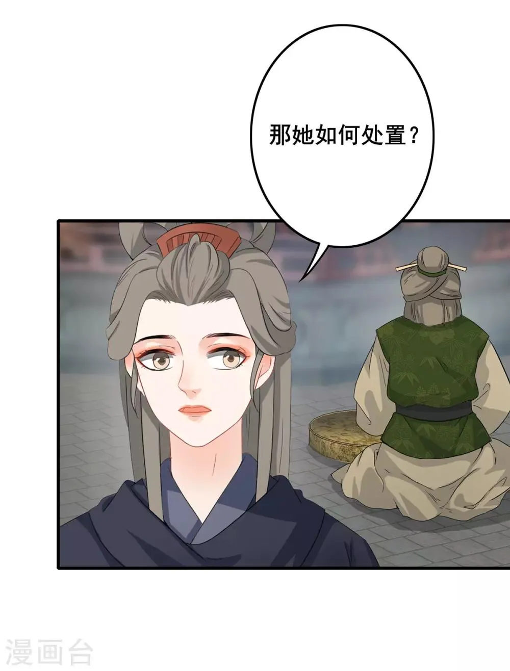 第204话 宫中政变 第11页
