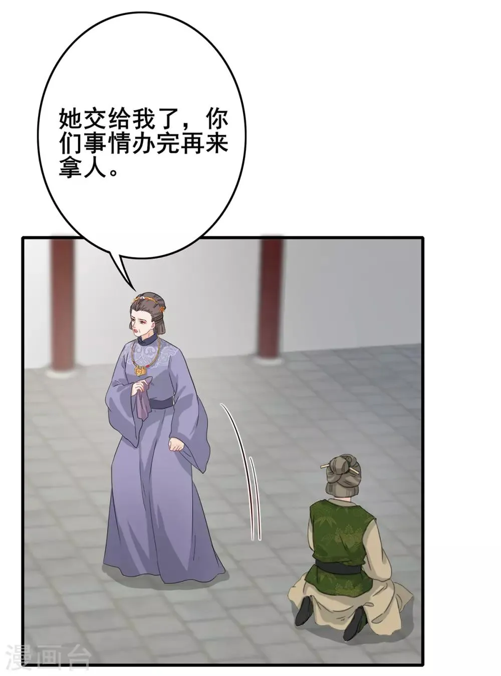 第204话 宫中政变 第12页