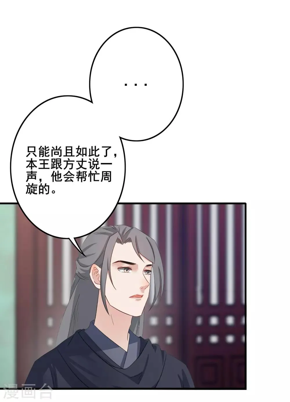 第204话 宫中政变 第14页
